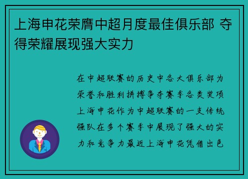 上海申花荣膺中超月度最佳俱乐部 夺得荣耀展现强大实力