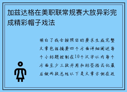 加兹达格在美职联常规赛大放异彩完成精彩帽子戏法 加兹达格在美职联常规赛大放异彩完成精彩帽子戏法