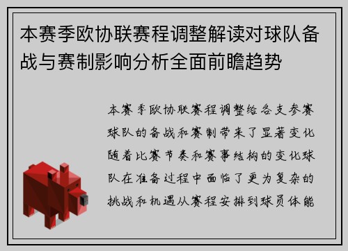 本赛季欧协联赛程调整解读对球队备战与赛制影响分析全面前瞻趋势 本赛季欧协联赛程调整解读对球队备战与赛制影响分析全面前瞻趋势