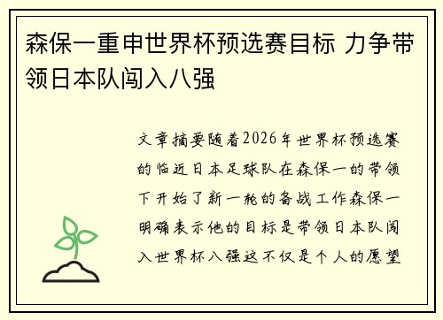 森保一重申世界杯预选赛目标 力争带领日本队闯入八强 森保一重申世界杯预选赛目标 力争带领日本队闯入八强