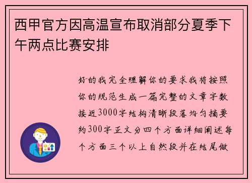 西甲官方因高温宣布取消部分夏季下午两点比赛安排 西甲官方因高温宣布取消部分夏季下午两点比赛安排