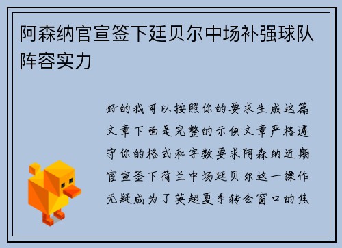 阿森纳官宣签下廷贝尔中场补强球队阵容实力 阿森纳官宣签下廷贝尔中场补强球队阵容实力