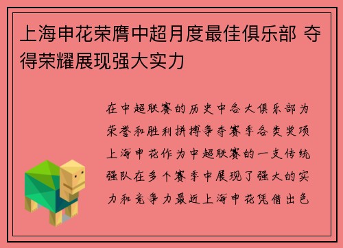 上海申花荣膺中超月度最佳俱乐部 夺得荣耀展现强大实力