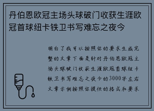 丹伯恩欧冠主场头球破门收获生涯欧冠首球纽卡铁卫书写难忘之夜今