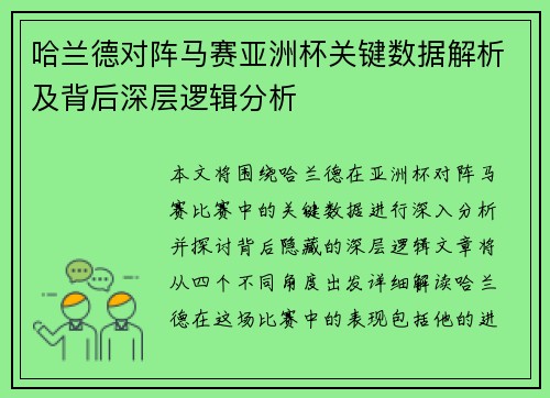 哈兰德对阵马赛亚洲杯关键数据解析及背后深层逻辑分析 哈兰德对阵马赛亚洲杯关键数据解析及背后深层逻辑分析