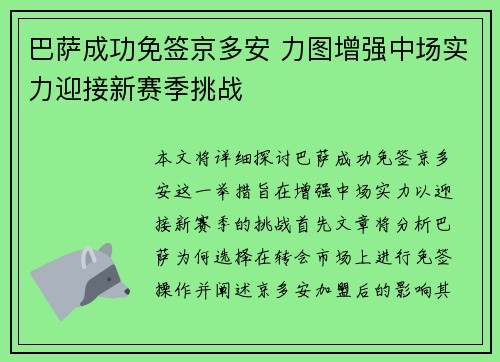 巴萨成功免签京多安 力图增强中场实力迎接新赛季挑战